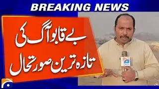 Karachi Baldia Town: Latest Situation of Uncontrolled Fire | Rescue Operations Underway