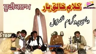 kalam khaliq Yar || new Sufi kalam || Desi program lakhanwal