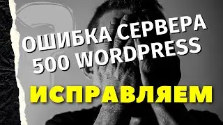 Ошибка сервера 500 error elementor. WordPress elementor.