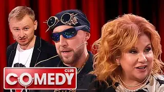 Comedy Club. 19 сезон, выпуск 5