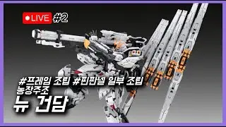 [조립 하뉴] 1부 프레임 조립 2부 핀판넬 일부 조립