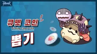 큐펫 코인 뽑기!!(Picking Cupet coins!)
