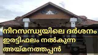 അയ്മനം നരസിംഹസ്വാമിയുടെ ഐതിഹ്യം | Aymanam Narasimha Swami Temple | Aymanam | Narasimha Swami Temple