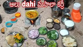 పెరుగు ఆలు మసాలా కర్రీ with పూరీ. ఇలా తిని చూడండి ఎంతో బాగుంది. #trending #cooking #minikitchen #
