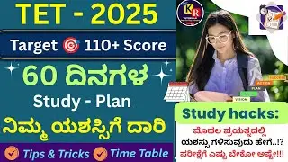 TET Notification -2025 | 60 Days Study Plan | Tips & Tricks