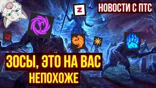 ЭТОТ ПАТЧ ТОЧНО ДЕЛАЛИ ЗОСЫ !? | TESO | ESO | ТЕСО