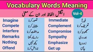 English word meaning in Urdu | Daily use English words with Urdu  meaning & Sentences | vocabulary