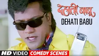 DEHATI BABU - COMEDY SCENE