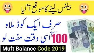 New Free Balance Code 2019, Zong Mobilink Telenor ufone All networks Free Balance