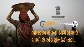 Sanman App for Bandhkam Shramik | Health & Welfare Support for Construction Workers