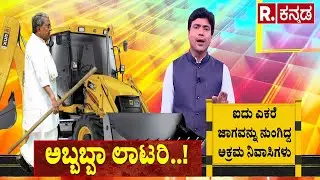 BBMP Demolish Illegal Houses In Kogilu Layout : ಅಬ್ಬಬ್ಬಾ ಲಾಟರಿ | Bengaluru