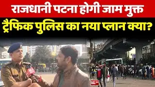 Two traffic DSPs told the entire plan to NBC24, this is how the capital Patna will be jam-free..?