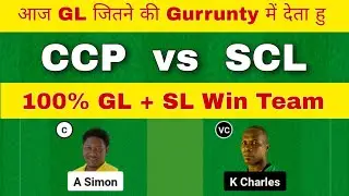 CCP vs SCL Dream11 Team | CCP vs SCL Dream11 Prediction | CCP vs SCL Dream11 Team Today Match