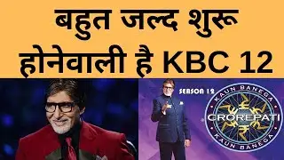 Amitabh Bachchan to launch KBC 12 soon, Registration will start from this day