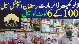 Lalukhet Discount Dollar Mart | Ramadan Special Sale | 100 K 6 @syedmoizvlogs 