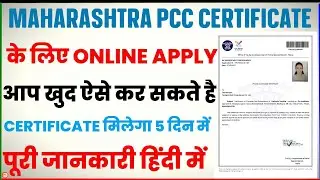 Maharashtra PCC Online Apply Kaise Kare | How To Apply PCC For Maharashtra | Online Pcc Kaise Banaye