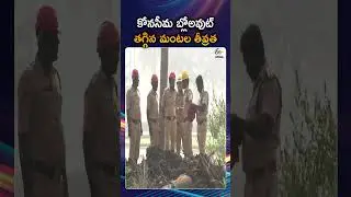 Konaseema ONGC Blowout Present Situation | Fire Intensity Come Partially Under Control