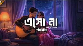 Eshona &ndash; এসোনা (Cover By Mr Afian) | Munna Islam | New Bangla Cover Song 2026 | #eshona #coversong