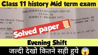 😲Class 11 History Mid Term Paper Solution 2023 Class 11 History Question Paper Evening shift 2023-24