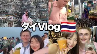 別居終了して初めてのイギリス人旦那とのタイ旅行が幸せすぎました【Vlog】