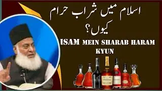 sharab kyun haram hai ? || quran my sharab ky baray my allah ka hukum kiya hy ?|| ask dr israr