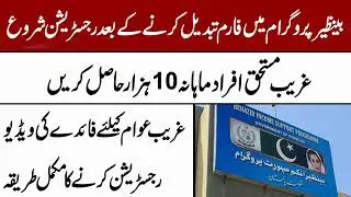 8627 Check Ehsas Rashan 2000  start || 2000 Ehsas   || 8171  Check Benazir income suport programe