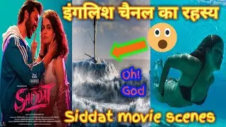 इंगलिश चैनल का रहस्य | English channel | Underground railway tunnel || mystery of English channel