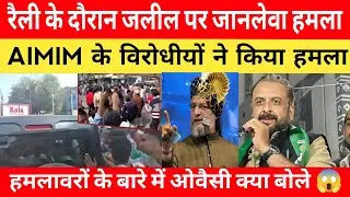 AIMIM's plan to stop Imtiaz Jaleel's opponents in Maharashtra #aimim #mim#imtiazjaleel