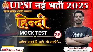 UPSI हिन्दी CLASS - 36|| UP SI हिन्दी CLASS | UPSI2025 हिन्दी | BY - Ashwani Bhardwaj Sir