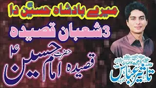 Qasida Imam Hussain A.S Zakir Agha Taseer Abbas 3 Shaban Qasida Best Qasida In The World