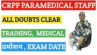 crpf paramedical all doubts clear | crpf paramedical exam date | crpf | crpf new vacancy | crpf job