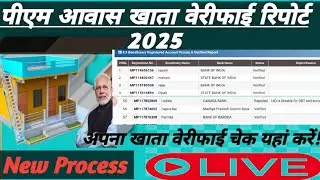 PM Awas plus servey 💥 Account Verify Report 2025 | Awas plus survey verification Check | PMAYG List