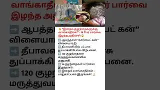 🔥WARNING FOR PARENTS! DON&rsquo;T BUY THESE TOYS FOR YOUR KIDS &ndash; REAL INCIDENT ALERT🔥#tamil#news#indian🙏🏻