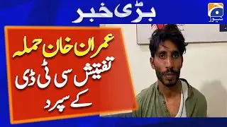 Imran Khan Case: Investigation entrusted to CTD, decision of polygraph test of the accused