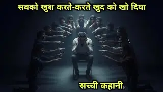 “जो हर किसी को खुश करने में खुद को खो बैठा | एक कड़वी सच्चाई | Motivational Hindi Story”