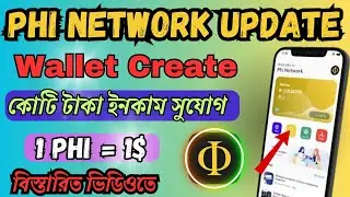 Phi Network Wallet Create Bangla | Phi Network Update | Phi Network Wallet Create | Phi Coin Price