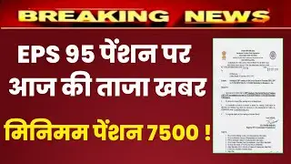 Eps 95 pension latest news today | eps pension latest news | epfo pension latest news , cbt meeting 