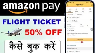 amazon flight ticket book || book flight ticket on amazon || how to book flight ticket on amazon