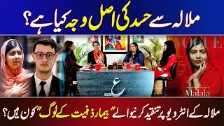 Aurat Card | عورت کارڈ| Why Do They Hate Malala?