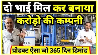 दो भाई ने बनाया करोड़ों का कंपनी 🔥💡|Biodegradable bags Bio Bag Machine | Manufacturing Business 2026