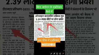 up Deled Admission 2025//Up Deled Rank Download करें//up Deled latest news today