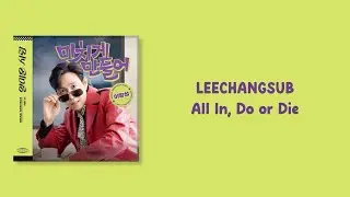 LEECHANGSUB - All In, Do or Die [Nice to Not Meet You OST Part.1] {Easy Lyrics}