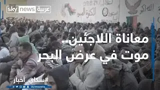 عن قرب.. موت في عرض البحر