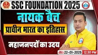 SSC CGL/CHSL History Classes | SSC MTS History महाजनपदों का उदय | History by Shushant Sir