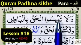 How to Learn the Quran with Tajweed | Lesson #18 | Surah Baqarah | Quran Padhne ka Tarika | Quran