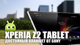 Xperia Z2 Tablet: достойный планшет от Sony