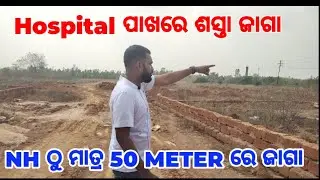 Plot For Sale Near Proposed Hospital At Khurda Nayagarh NH.