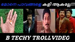 വയലിൽ നിന്നുവരെ  കിട്ടും golden fish😂😂|#btechy troll video|sooraj kzl|