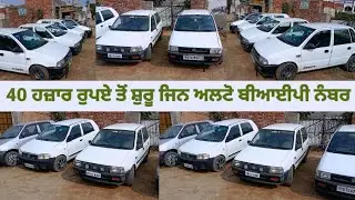 Alto second hand bilkul low budget Diya Kara ਜਿਨ 2000 ਮਾਡਲ ਕਾਰ 99 ਮਾਡਲ ਜੈਨ ਭੰਗੂ ਕਾਰ ਬਜਾਰ