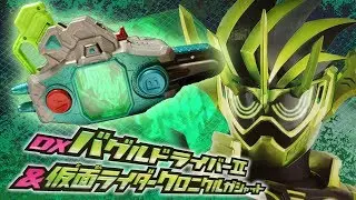 【仮面ライダーエグゼイド】変身再現もやるよ！時止めも出来ちゃう！「仮面ライダークロノス」の変身ベルト「DXバグルドライバーツヴァイ&仮面ライダークロニクルガシャット」を開封